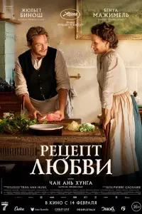 Смотреть Рецепт любви 