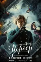 Смотреть Цербер 